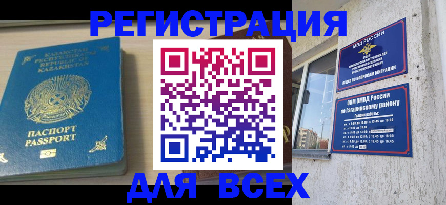временная регистрация для всех в Ельце