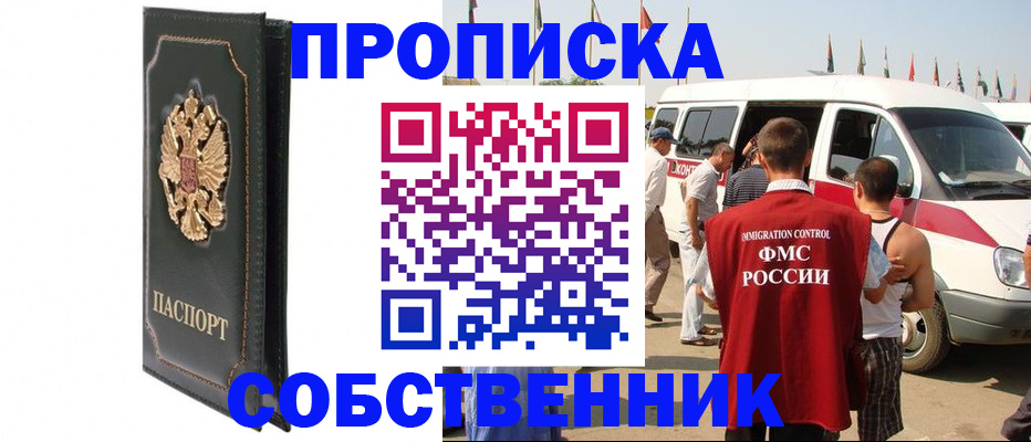 прописка для работы в Ельце