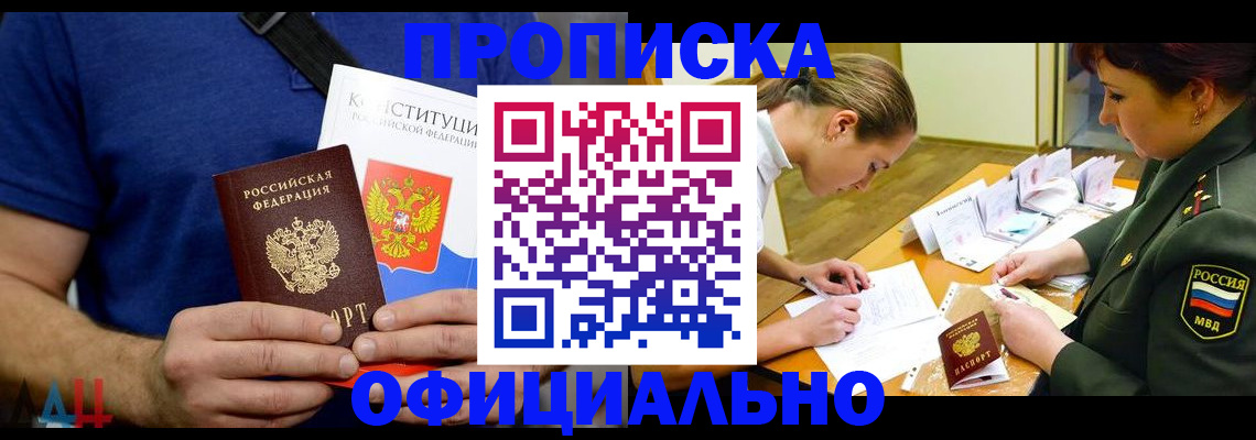 временная регистрация для всех в Ельце